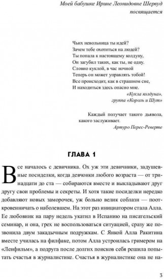 Куклы колдуна
