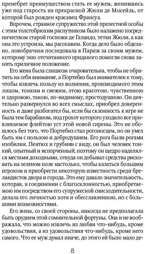 Дважды любимая | Разум и чувства | Фото 4