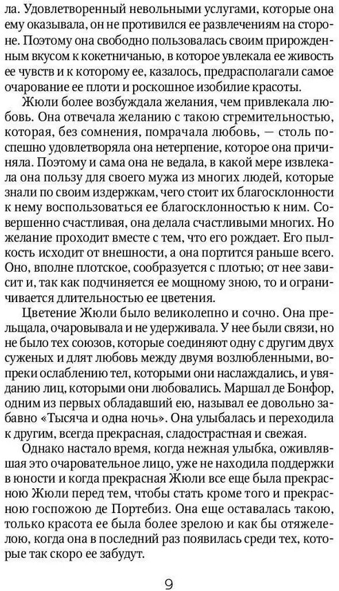 Дважды любимая | Разум и чувства | Фото 5