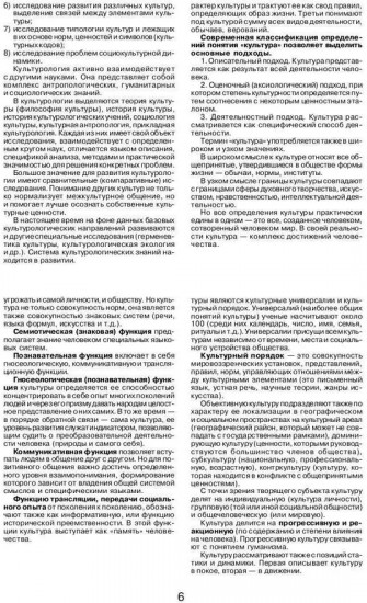 Культурология