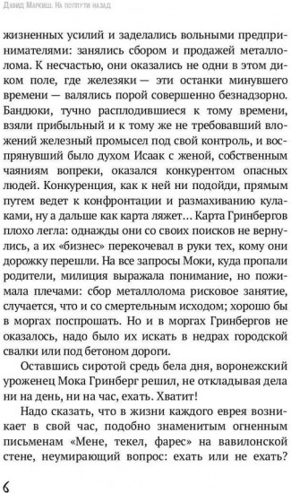 На полпути назад