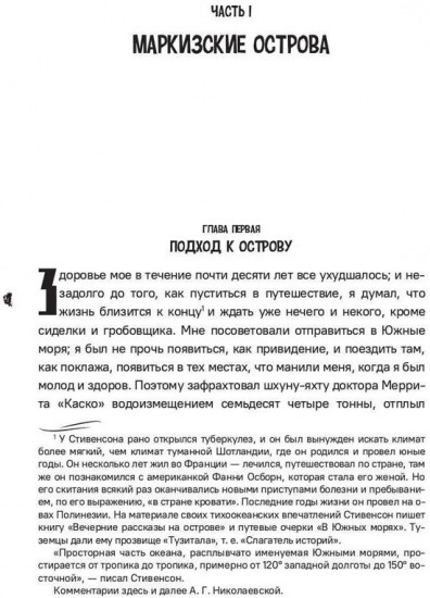 В южных морях. Воспоминания и портреты