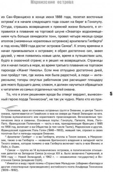 В южных морях. Воспоминания и портреты