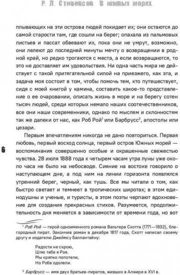 В южных морях. Воспоминания и портреты