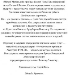 Мама Маленького принца. Неизвестный архив Норы Галь - Фото 2