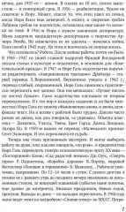 Мама Маленького принца. Неизвестный архив Норы Галь - Фото 5