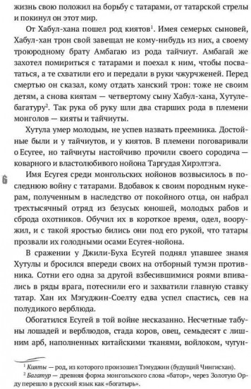 Тэмуджин. Том 1