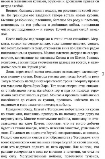 Тэмуджин. Том 1