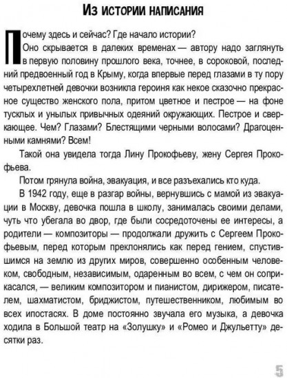ХХ век Лины Прокофьевой