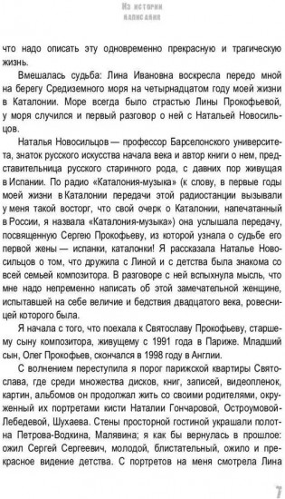 ХХ век Лины Прокофьевой