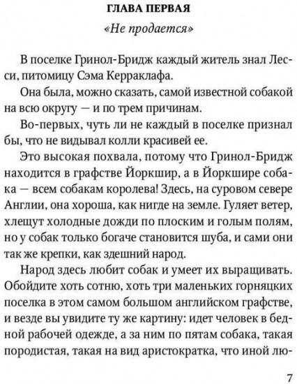 Лесси