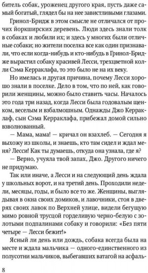 Лесси