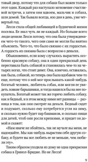 Лесси