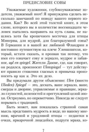 Легенда об Уленшпигеле
