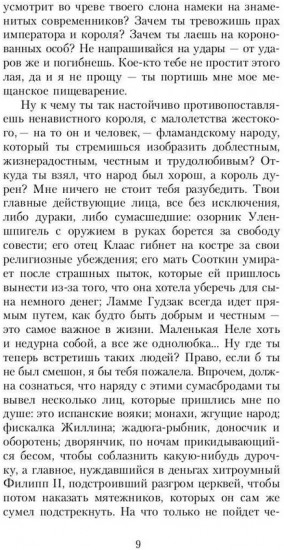 Легенда об Уленшпигеле