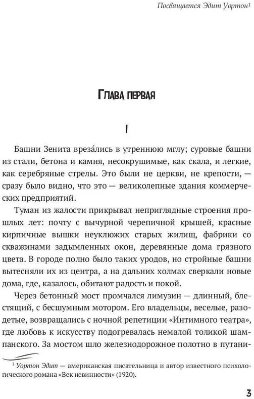 Бэббит | Легендарные книги литагентства ФТМ | Фото 1
