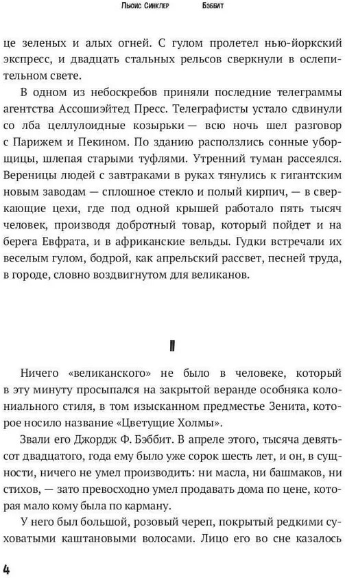 Бэббит | Легендарные книги литагентства ФТМ | Фото 2