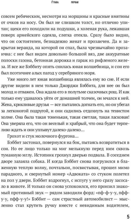 Бэббит | Легендарные книги литагентства ФТМ | Фото 3