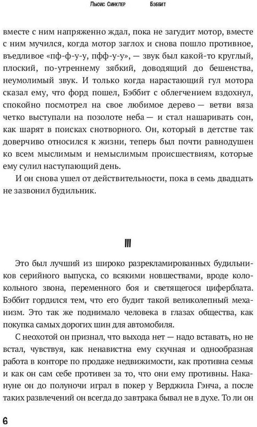 Бэббит | Легендарные книги литагентства ФТМ | Фото 4