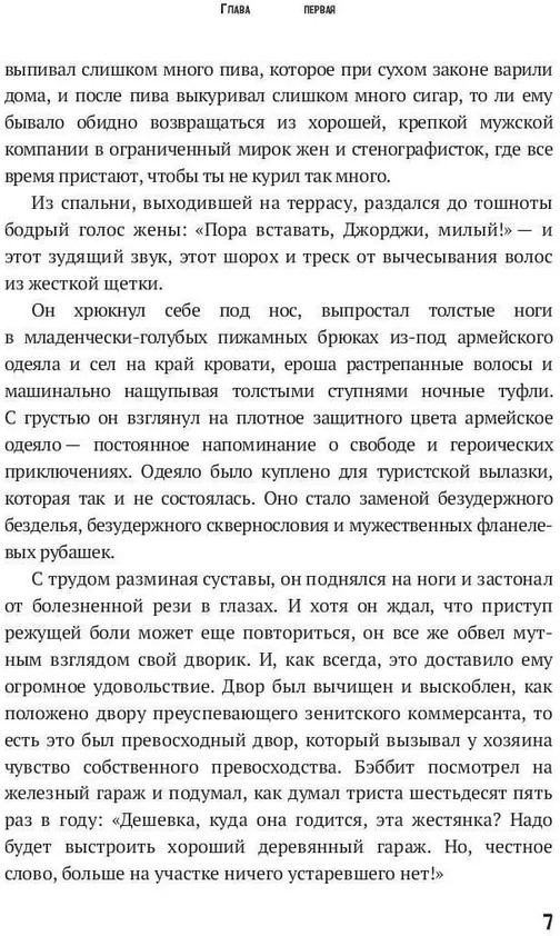 Бэббит | Легендарные книги литагентства ФТМ | Фото 5
