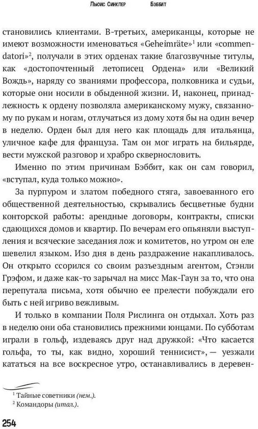 Бэббит | Легендарные книги литагентства ФТМ | Фото 6