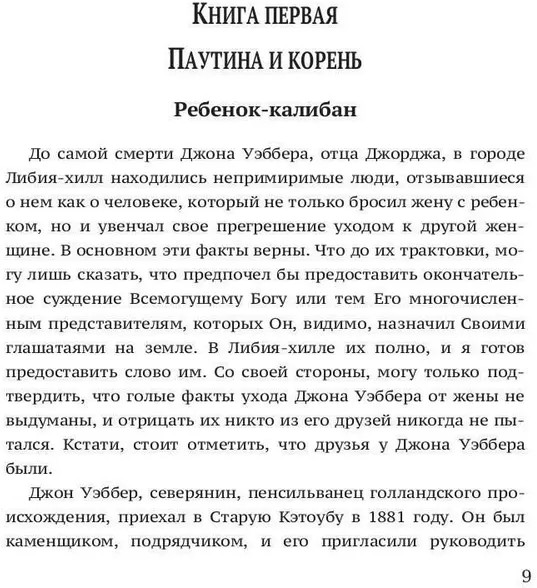Паутина и скала | Легендарные книги литагентства ФТМ | Фото 4