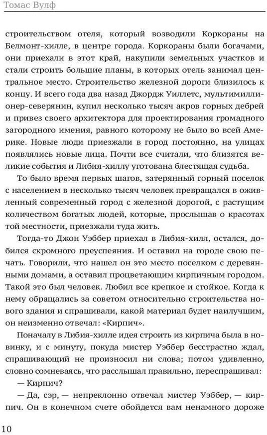 Паутина и скала | Легендарные книги литагентства ФТМ | Фото 5