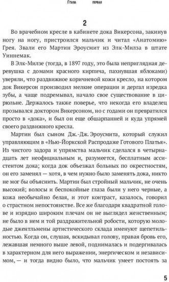 Эроусмит