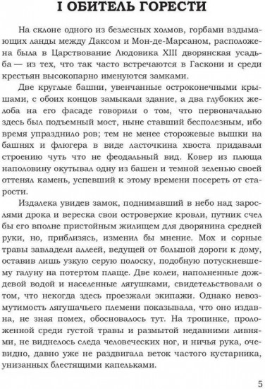 Капитан Фракасс