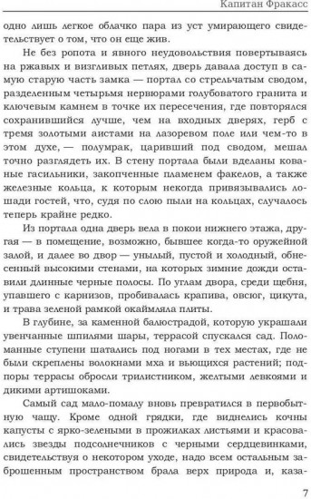 Капитан Фракасс