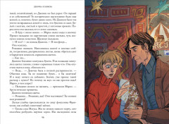 Дженни Далфин и Скрытые земли. Девочка и химера. Книга первая - Фото 1