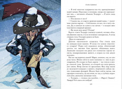 Дженни Далфин и Скрытые земли. Девочка и химера. Книга первая - Фото 3