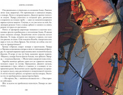 Дженни Далфин и Скрытые земли. Девочка и химера. Книга первая - Фото 4