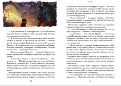 Лабиринт и чудесказки. Восьмирье. Книга пятая - Фото 1
