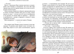 Лабиринт и чудесказки. Восьмирье. Книга пятая - Фото 2