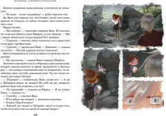 Лабиринт и чудесказки. Восьмирье. Книга пятая - Фото 3