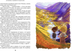 Лабиринт и чудесказки. Восьмирье. Книга пятая - Фото 5