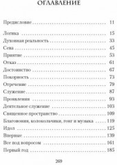 Духовный путь - Фото 1