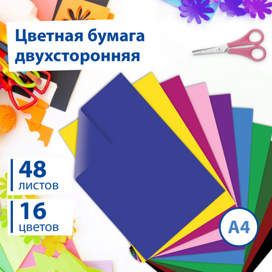 Набор бумаги цветной