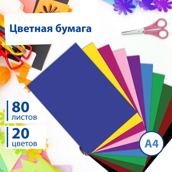 Набор бумаги цветной