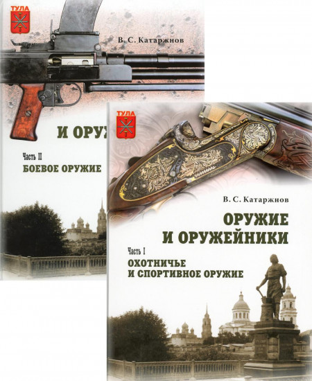 Оружие и оружейники