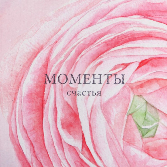 Коробка складная «Моменты счастья»