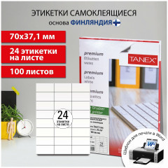 Набор этикеток самоклеящихся - Фото 4