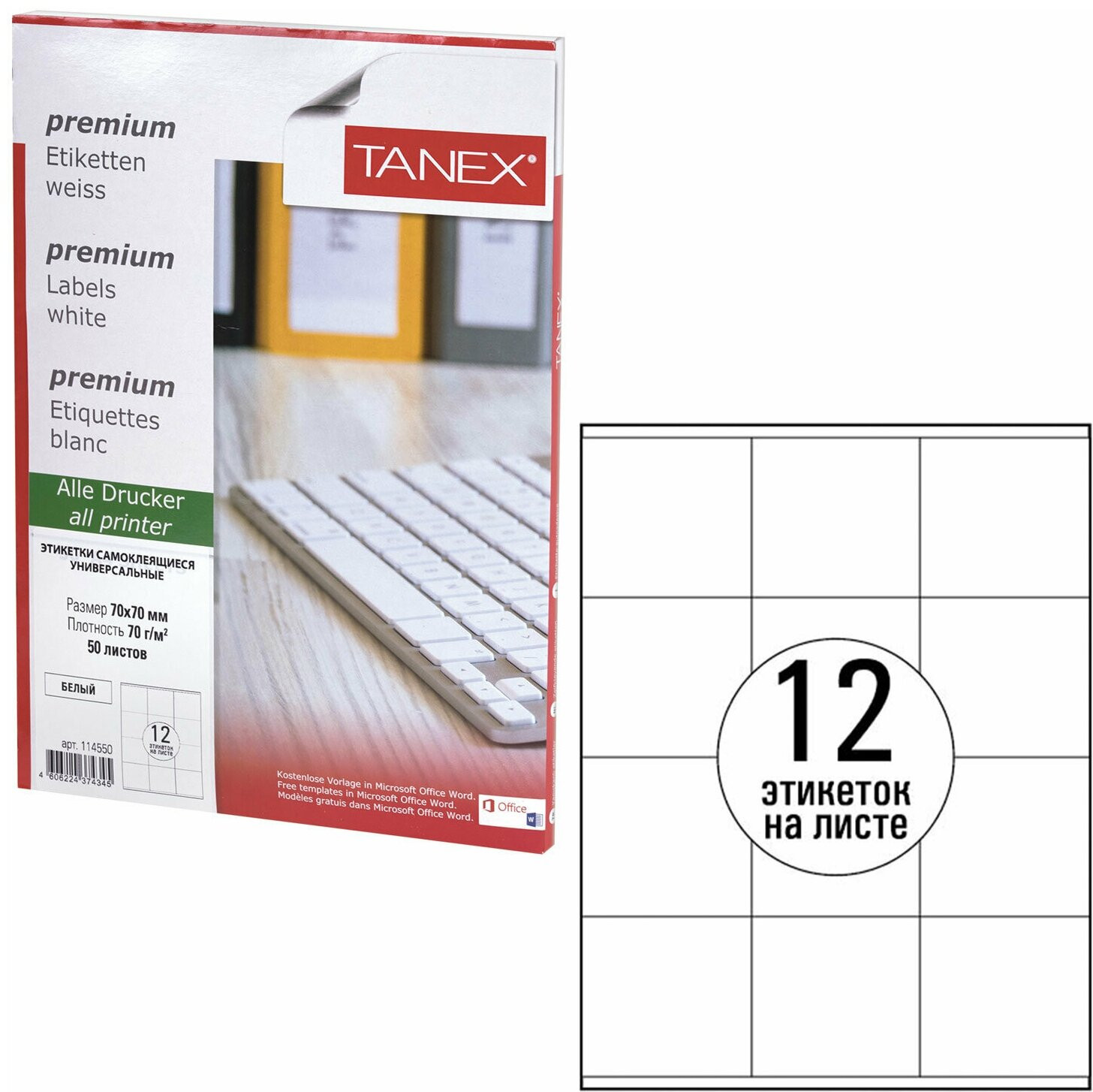Набор этикеток самоклеящихся | Universal | Tanex | Фото 1