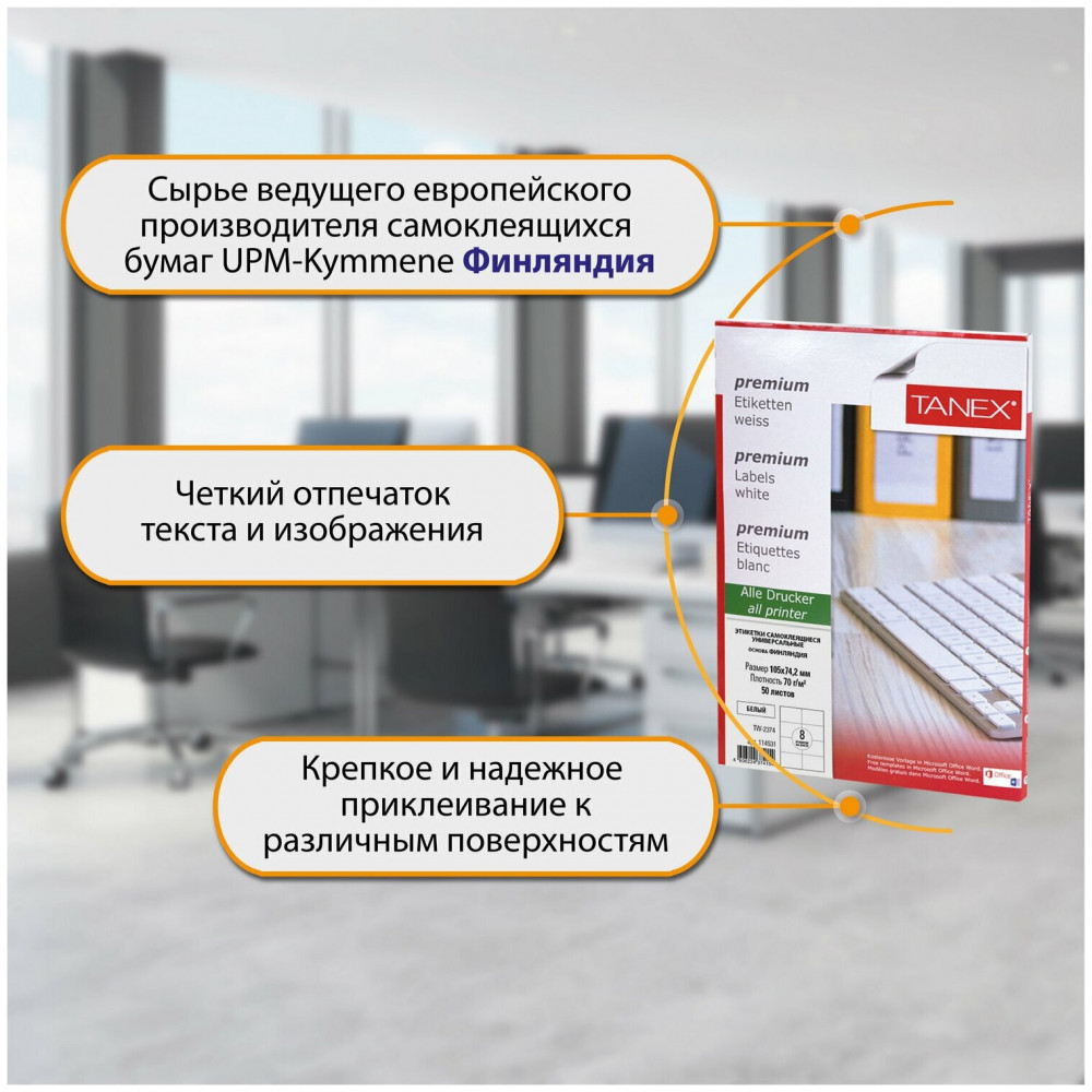 Набор этикеток самоклеящихся | Universal | Tanex | Фото 6