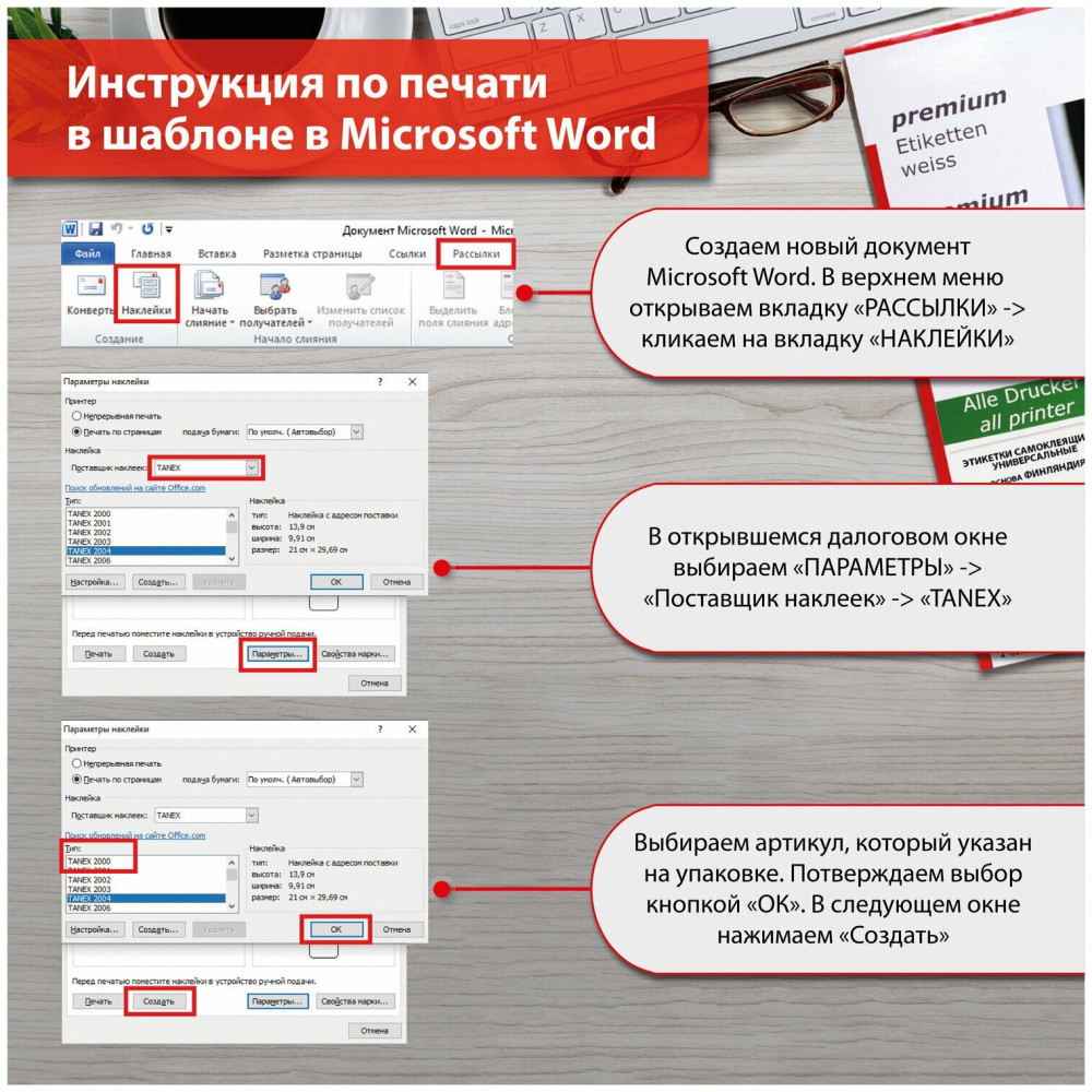 Набор этикеток самоклеящихся | Universal | Tanex | Фото 7