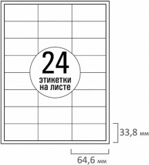 Этикетки самоклеящиеся - Фото 2