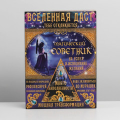 Коробка складная «Набор: магический советник» - Фото 2