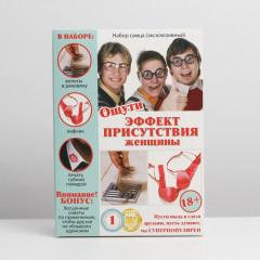 Коробка складная «Эффект присутствия женщины» - Фото 1