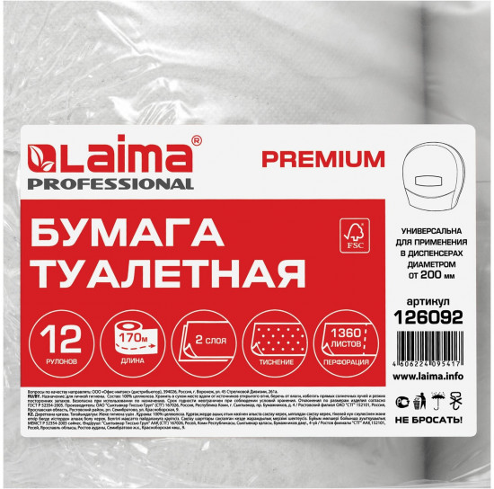 Набор туалетной бумаги